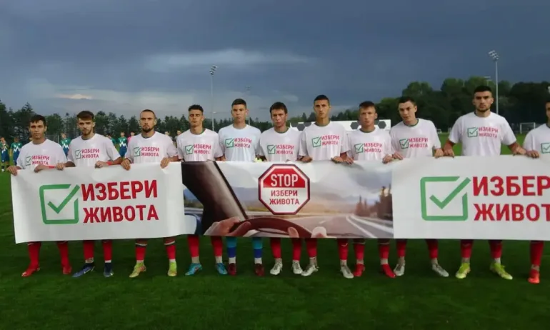 Юношеските национални отбори на България до 17 и 19 години подкрепиха инициативата Избери живота #СприНавреме - Tribune.bg