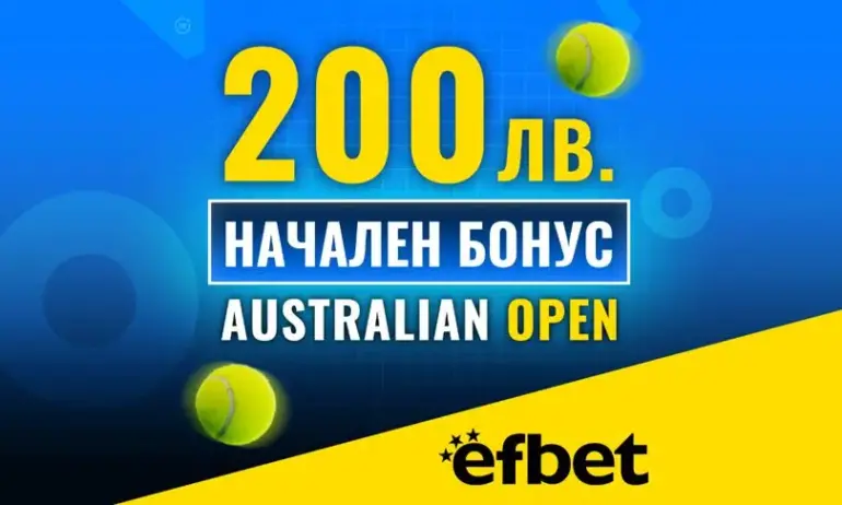 Тръпката достига и Австралия! Битката за първия Шлем стартира с Топ Оферти от efbet - Tribune.bg