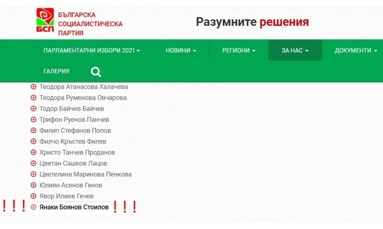 Отново срещу Конституцията? Стоилов в ръководството на БСП, не може да е съдия в КС - Tribune.bg