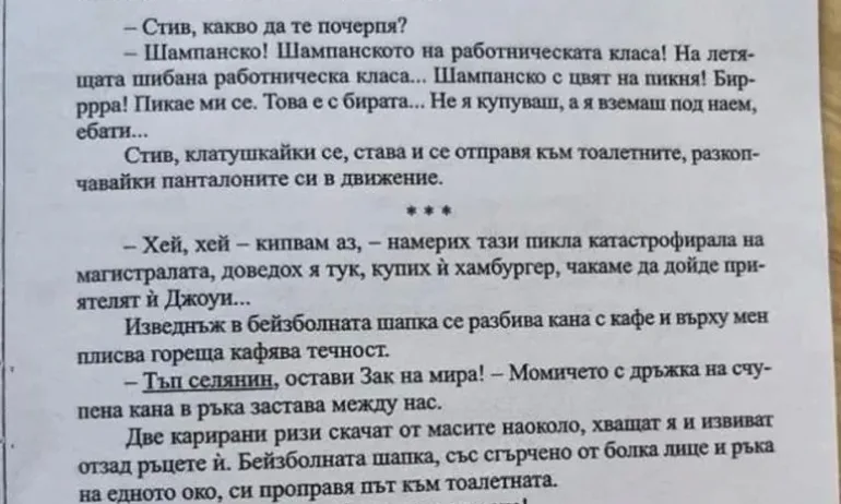 Възмутени родители: В упражение за 10 клас има думи като ш*бана к*учко, тъп селянин и други (СНИМКА) - Tribune.bg