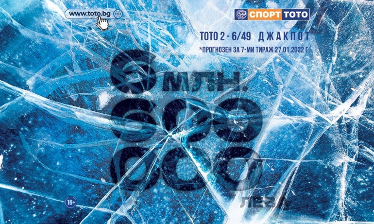 6 600 000 лева само срещу късметлийска комбинация от 6 числа – къде се крие магията на Спорт Тото - Tribune.bg