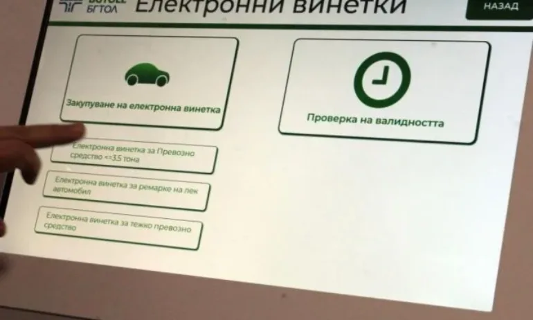 Последен ден за по-евтина винетка, от утре влиза в сила бюджетът за 2026 г. - Tribune.bg