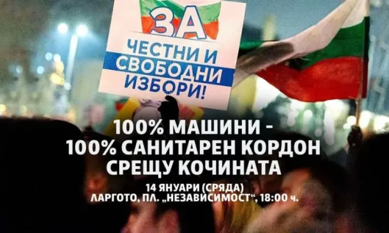 ПП-ДБ организира утре протест за 100% машинно гласуване - Tribune.bg