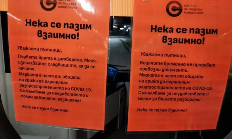 От утре: Първата врата в столичния градски транспорт няма да се отваря - Tribune.bg