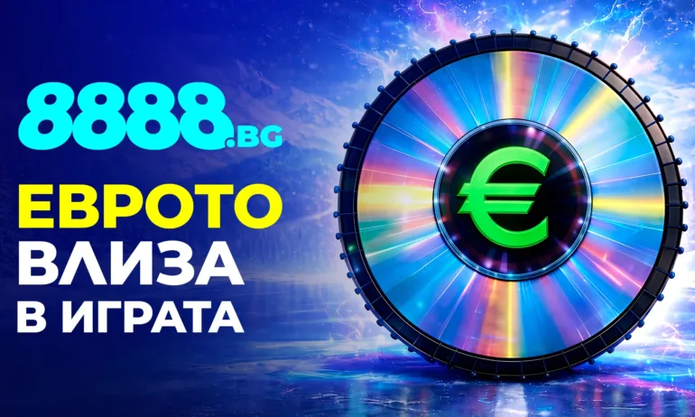 Еврото влиза в играта на 8888.bg - Tribune.bg