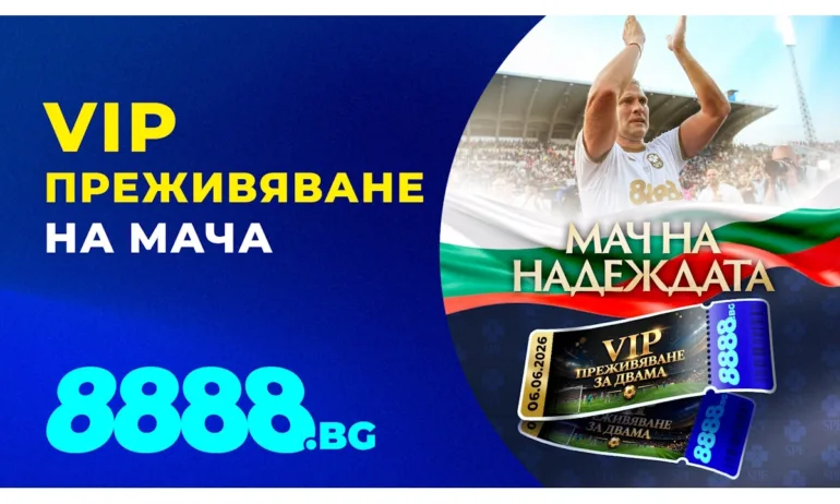 8888.bg подарява ВИП изживяване и лична среща с футболистите на Мач на Надеждата - Tribune.bg