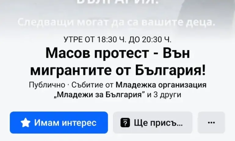 Два протеста срещу мигрантите в София - днес пред МВР, във вторник в Овча купел - Tribune.bg