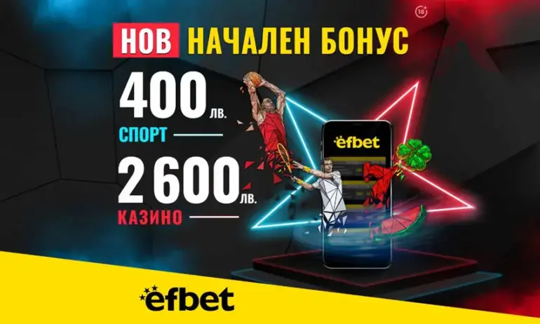 Абсолютен рекорд на efbet: Началният Бонус Спорт скочи двойно, а Бонусът за Казино нарасна с над 70% - Tribune.bg