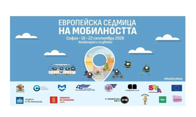 Затварят част от София този уикенд във връзка с Европейската седмица на мобилността и Уикенд без автомобили - Tribune.bg