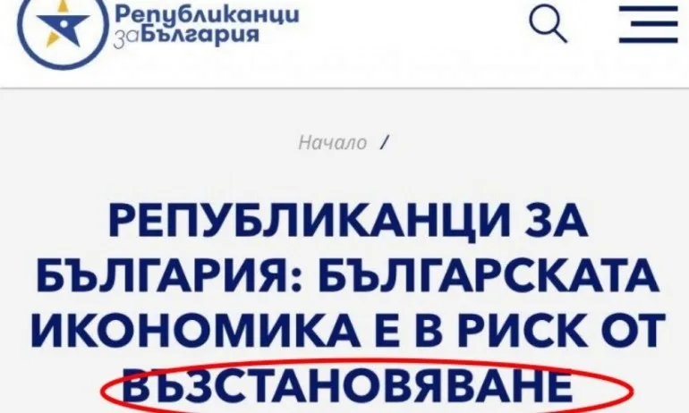 Според партията на Цветанов българската икономика е в риск от възстановяване - Tribune.bg