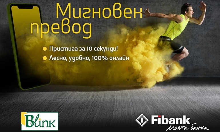 Fibank вече предлага незабавни плащания на своите клиенти - Tribune.bg