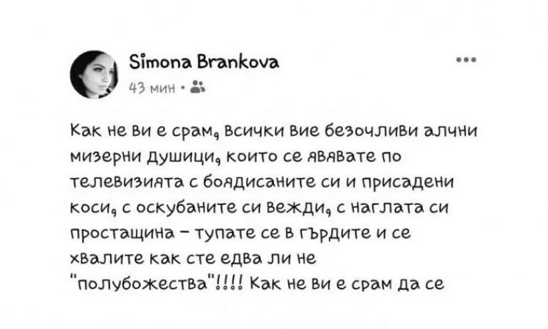 Парадокс: Жената на патриот скача срещу управляващите, обижда на алчни мизерни душици - Tribune.bg
