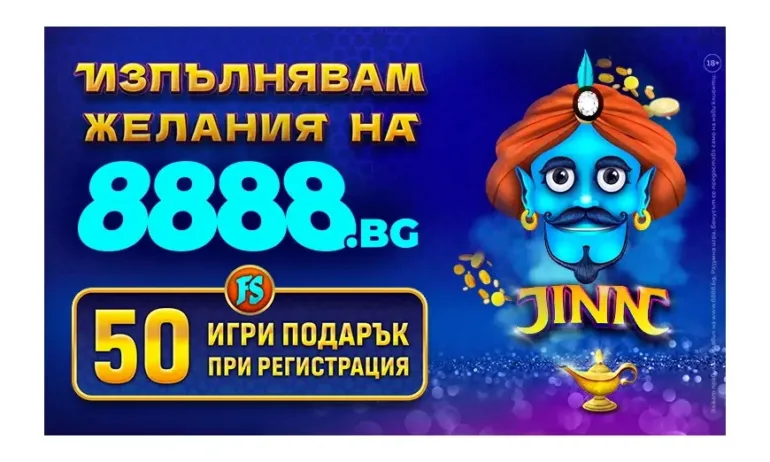 Безплатна специална оферта за новите потребители на 8888.bg - Tribune.bg