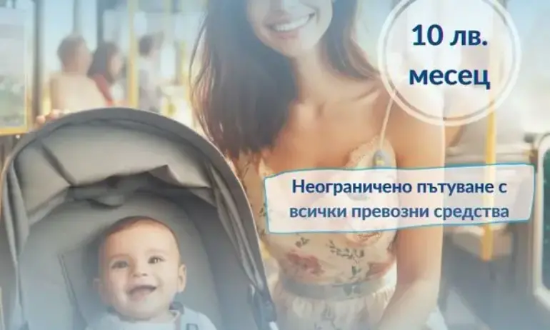 ЦГМ пуска нова карта - за родителите в отпуск с деца до 2 години 