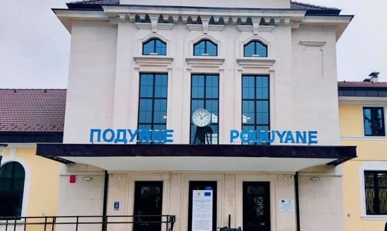От днес обновената жп гара Подуяне започва работа - Tribune.bg