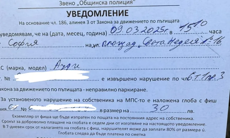 Лепят ли общинските полицаи умишлено хартийки, които после нямат изстъргване? - Tribune.bg