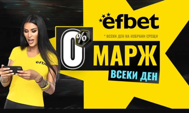 Новото супер предложение на efbet гарантира още по-високи коефициенти - Tribune.bg