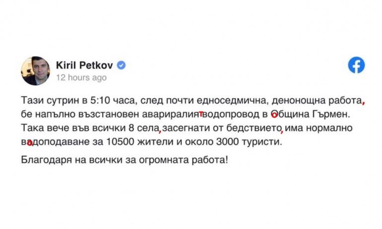Журналисти писаха Слаб (2) на вАдоподаването и още 5 грешки в 3 изр. на Кирил Петков - Tribune.bg