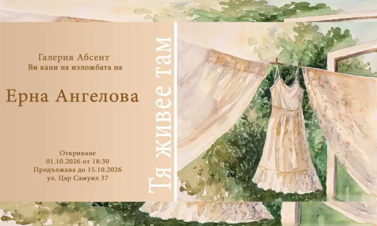Галерия Абсент ни отвежда в лятото на нашето детство с изложбата на Ерна Ангелова Тя живее там - Tribune.bg