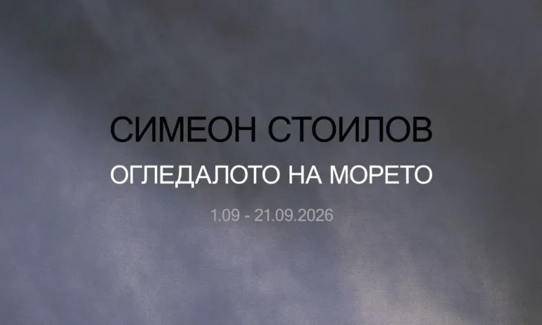Огледалото на морето по Джоузеф Конрад – изложба живопис на Симеон Стоилов в галерия Пролет - Tribune.bg