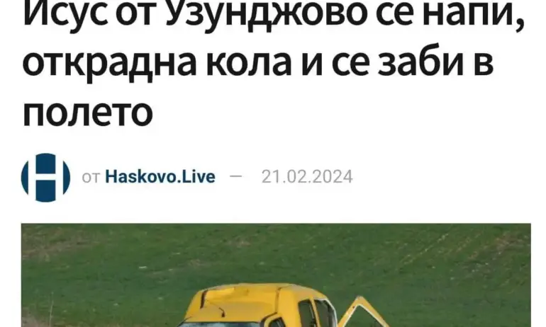 МАЛКИТЕ ПОРАСНАХА: Барбара, Памела, Теа, Шърмин, Исус... - Tribune.bg