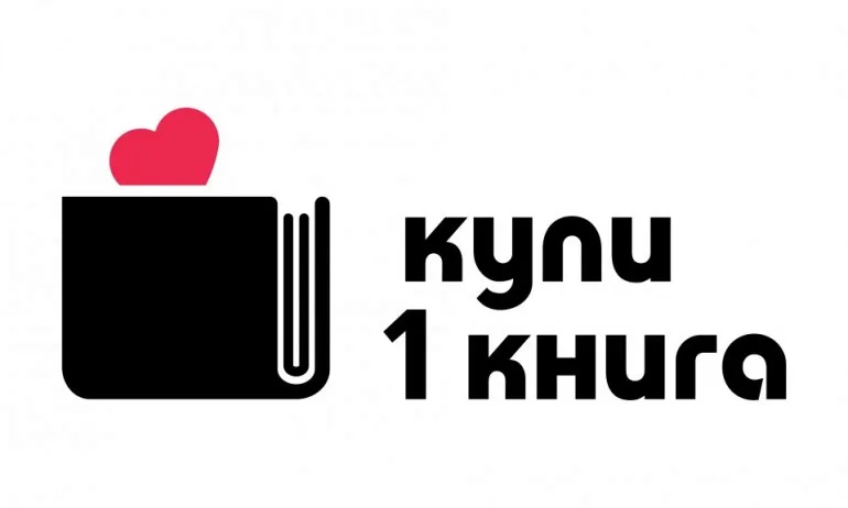 В Международния ден на детската книга – стартира кампанията Купи една книга - Tribune.bg
