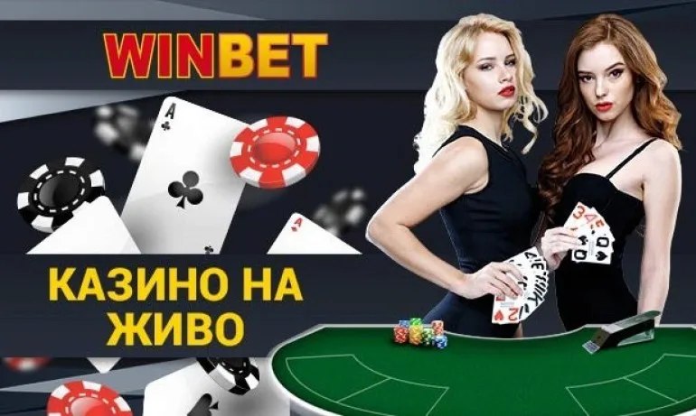 Какви маси на живо ще намерите в Winbet Live казиното? - Tribune.bg