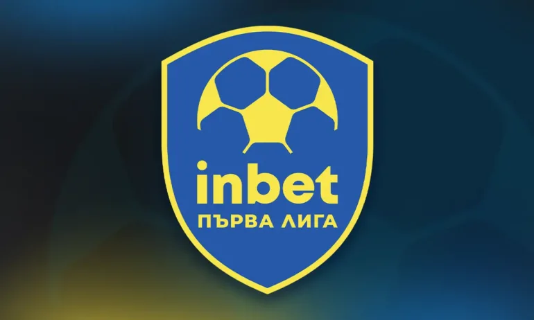 Започва новият сезон на inbet Първа Лига - Tribune.bg