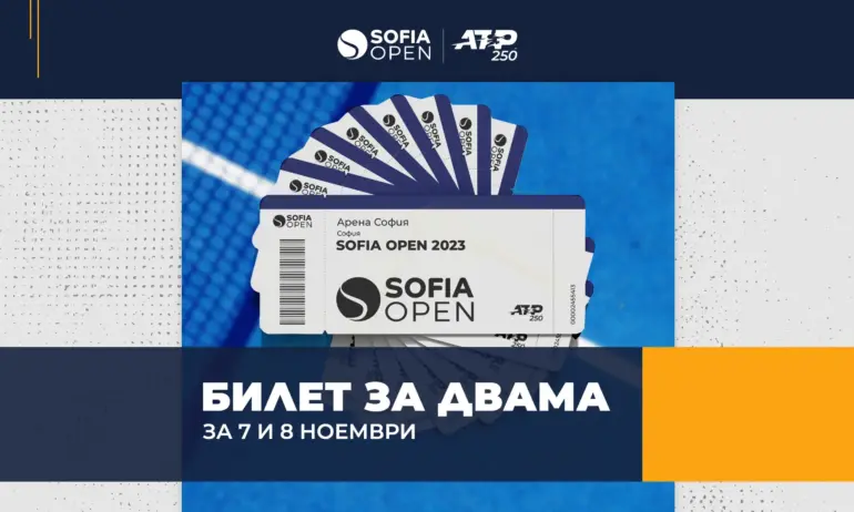 Промоция на Sofia Open 2023: Билет за двама за 7 и 8 ноември - Tribune.bg