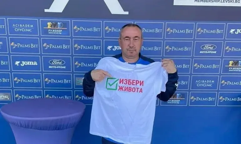 Старши треньорът на ПФК Левски“ Станимир Стоилов - Мъри подкрепи