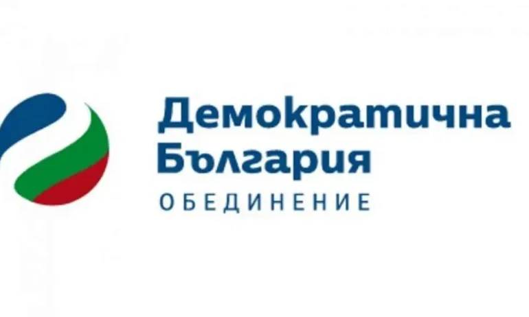 Демократична България осъжда остро днешните, поредни агресивни действия на путинова