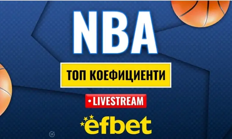 Време е за елиминации: Абсолютната лудница сезонен турнир в НБА с българска следа и топ коефициенти от efbet - Tribune.bg