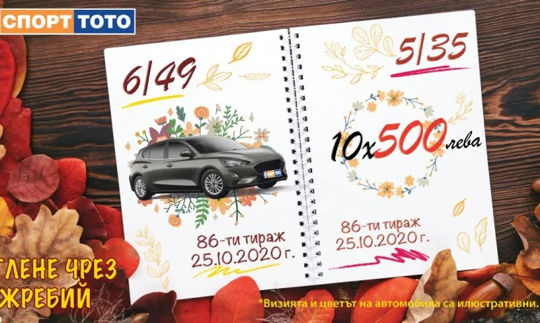 Огромни бонус печалби от тотото ще бъдат спечелени в неделя - Tribune.bg