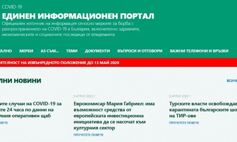 На coronavirus.bg правителството предоставя актуална информация за пандемията - Tribune.bg