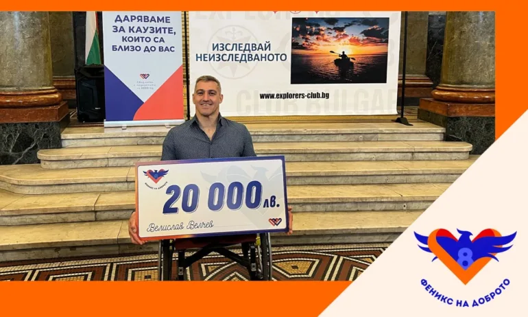 Голям жест от Феникс на доброто: 20 000 лева за спортната кариера на Велислав Велчев - Tribune.bg