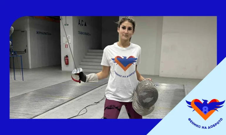 Феникс на доброто подкрепя млада надежда във фехтовката - Tribune.bg