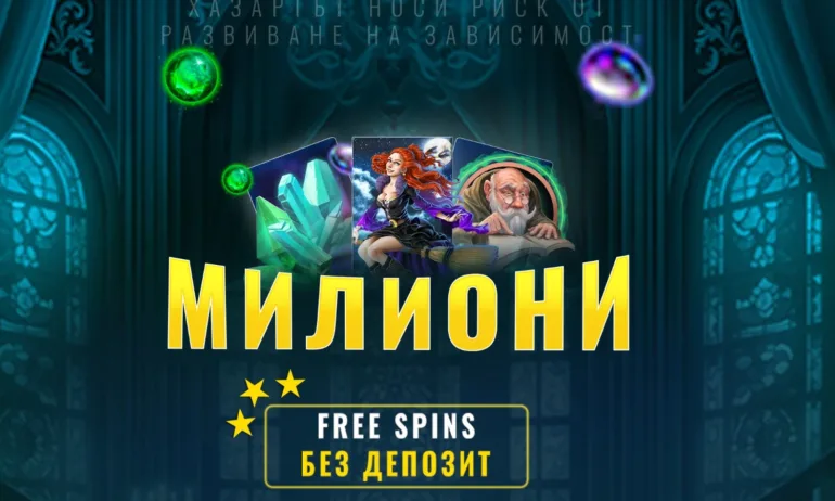 Генералният спонсор на efbet Лига стартира кампания Милиони без депозит - Tribune.bg