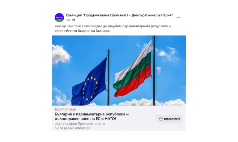 Официално: ПП-ДБ оглавиха протеста срещу Румен Радев - Tribune.bg