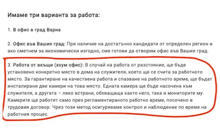 Хитова обява: Работодател иска да инсталира две камери в дома на бъдещ служител хоум офис - Tribune.bg