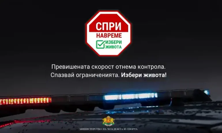 Избери живота с нова кампания: 7 ключови съвета за безопасност на пътя - Tribune.bg