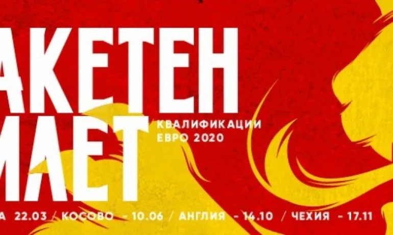 БФС съобщи как ще компенсира феновете с пакетни билети за евроквалификациите - Tribune.bg