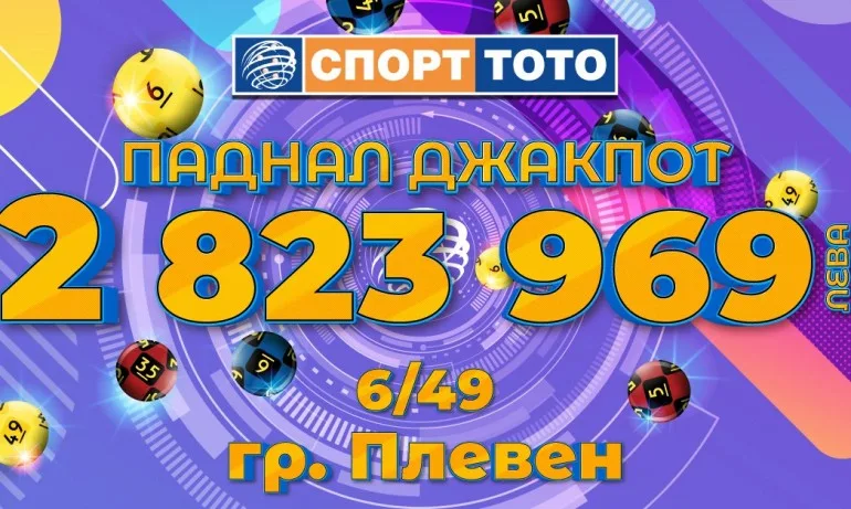 Дори летните горещини не попречиха на феновете на Спорт Тото да играят и джакпотът отново е спечелен! - Tribune.bg