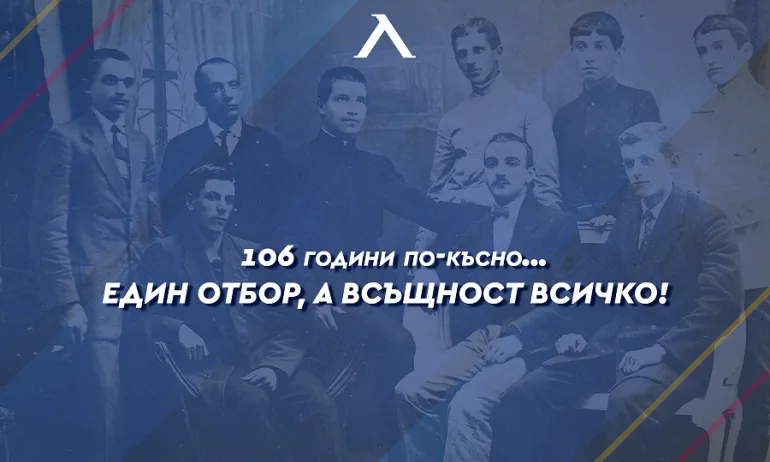 ПФК Левски на 106 години - Tribune.bg