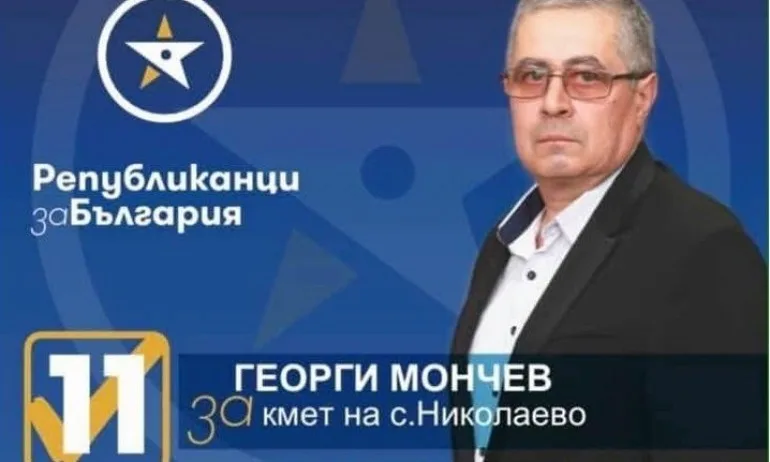 Партията на Цветанов издигна осъден за кандидат-кмет в с. Николаево, спечели баща му - Tribune.bg