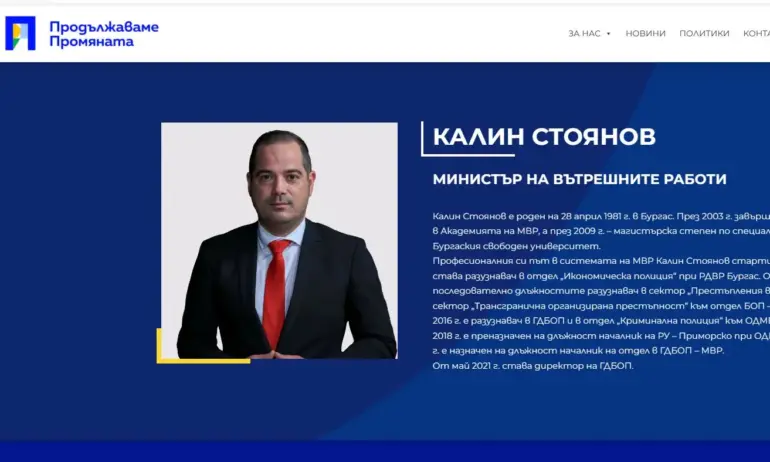 Проблемния Калин Стоянов все така си стои на сайта на ПП - Tribune.bg