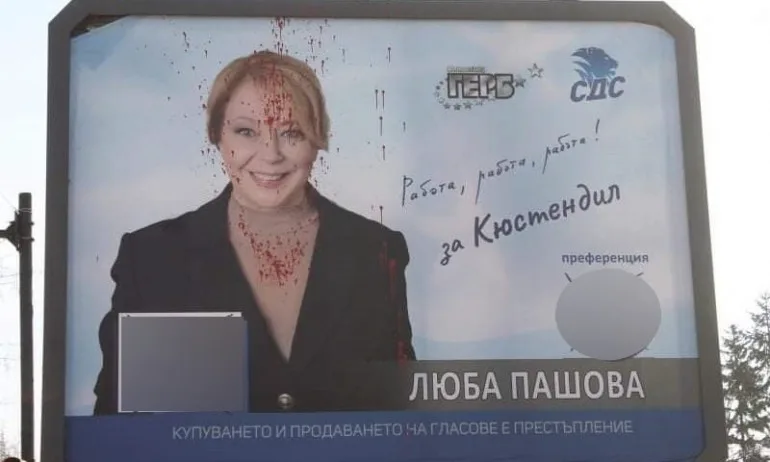 Кампания на омразата в Кюстендил: Лицата на журналист и министър – опръскани с червена боя - Tribune.bg