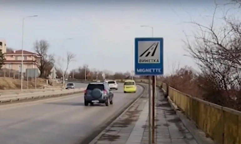 Без винетки: Близо 20 000 са глобените шофьори - Tribune.bg