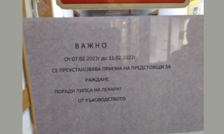 Болницата в Троян спира приема на родилки до 11 февруари - Tribune.bg