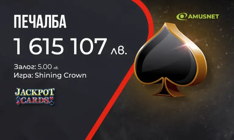 Нова голяма печалба от Jackpot Cards на сайта на WINBET - Tribune.bg