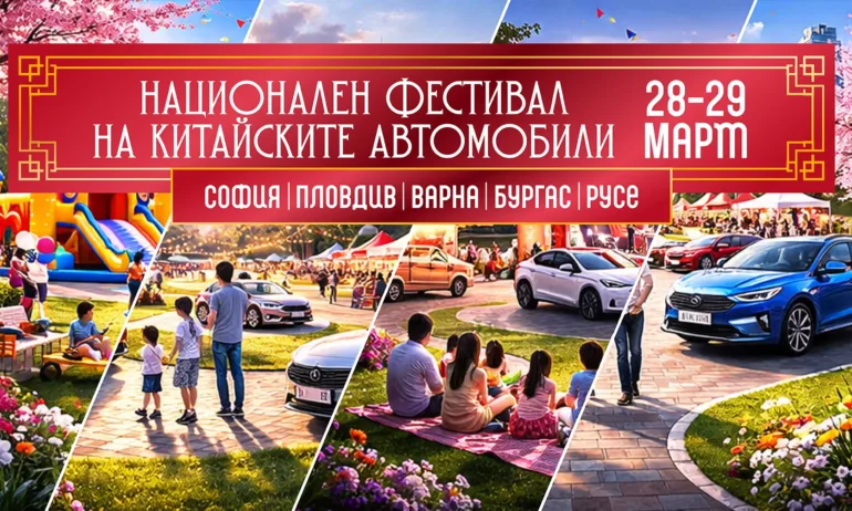 Пролетният уикенд на китайските автомобили идва с промоцени и специални бонуси - Tribune.bg